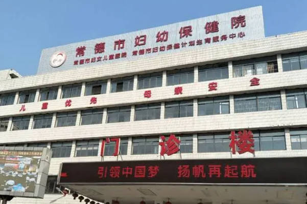 2025常德妇幼保健院做试管包含哪些部分，夫妻检查费用5000-15000元