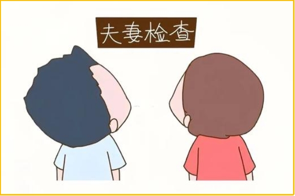 高龄备孕要做孕前检查