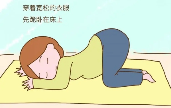 女性怀孕32周做膝胸位的正确趴法图片是什么样呢？