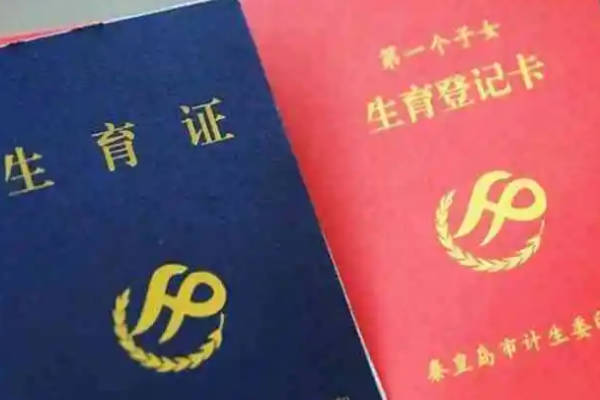 中国申请供精试管要准备生育证