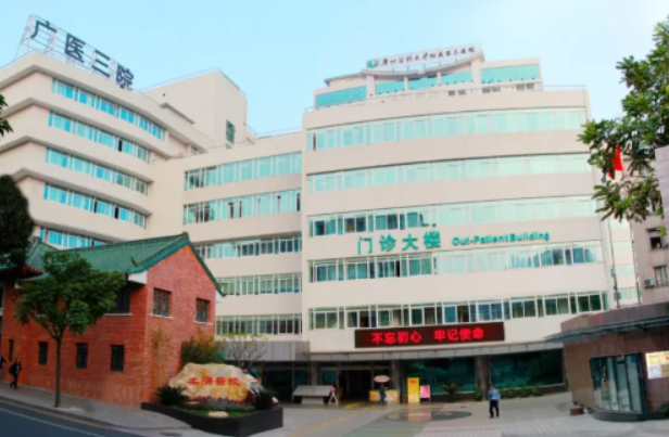 广医三院试管婴儿检查流程解读，过来人手把手教你怀孕