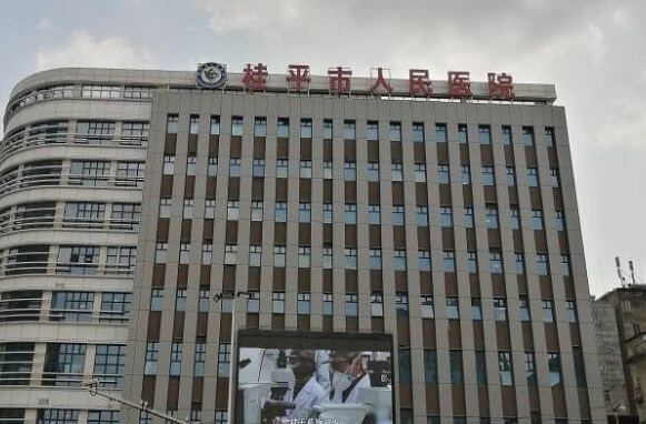 桂平市人民医院成立于1937年