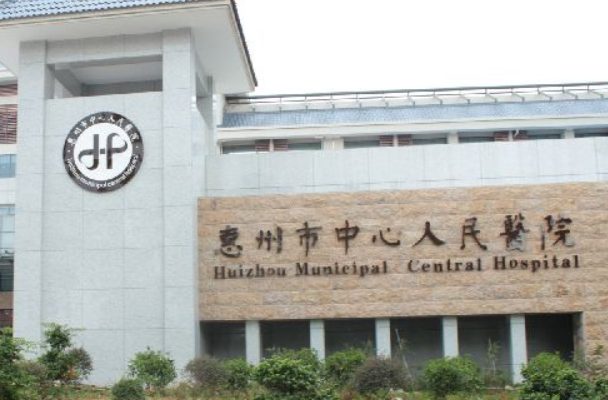 惠州市中心人民医院做试管收费标准一览，贵不贵一目了然