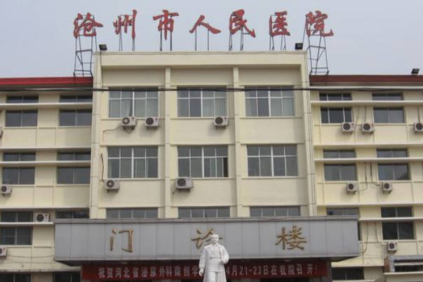 沧州人民医院试管婴儿价格表分享，一代助孕预算要3万元
