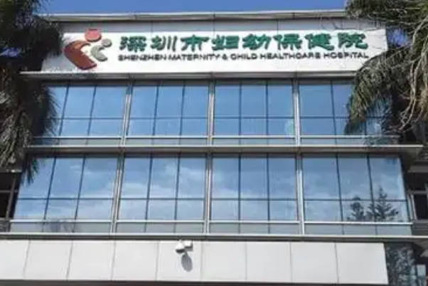 2025年深圳妇幼知名试管医生排行榜！速看哪个医生好评率达99%