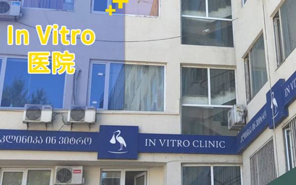 Invitro生殖医疗中心LOGO